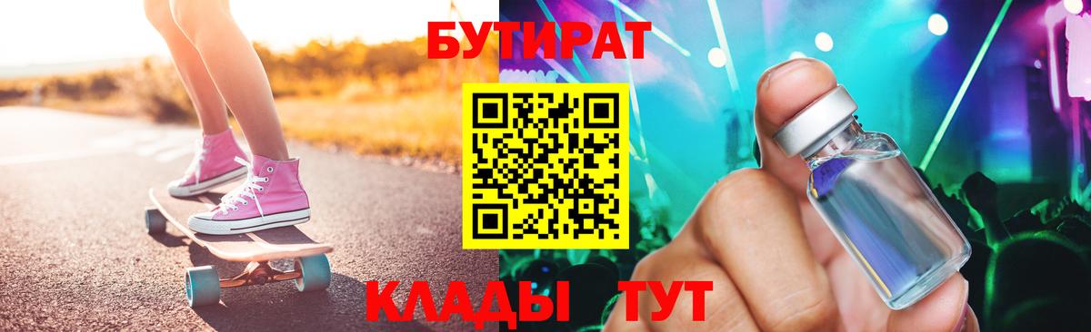 БУТИРАТ вода Костомукша