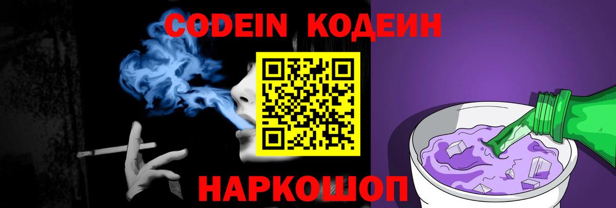 Кодеиновый сироп Lean напиток Lean (лин)  Кодеин Purple Drank  Вход с VPN  Костомукша 